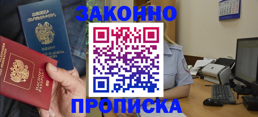 прописка в Буйнакске