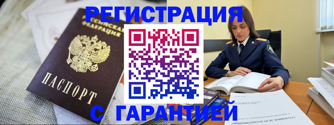 временная регистрация гарантия в Буйнакске